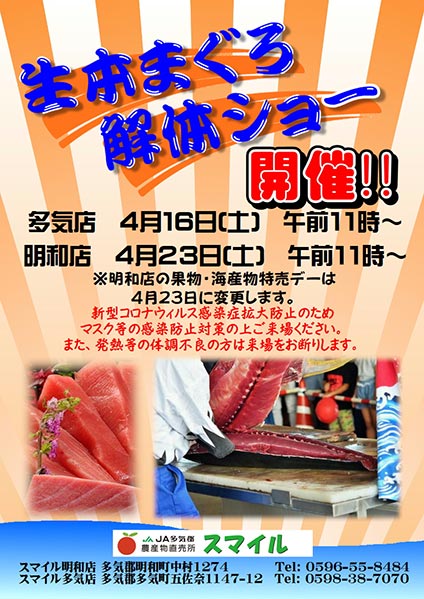 生本まぐろ解体ショー