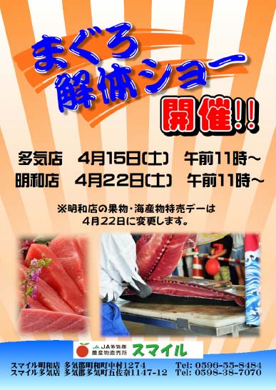 まぐろ解体ショーを開催!