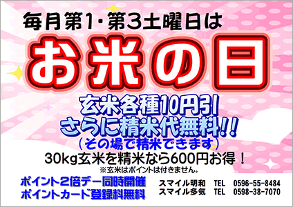 新米フェアを開催します!