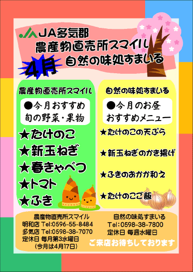 4月のスマイル・すまいる便り
