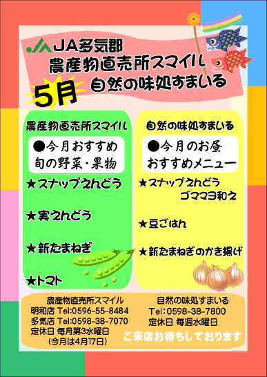 5月のスマイル・すまいる便り