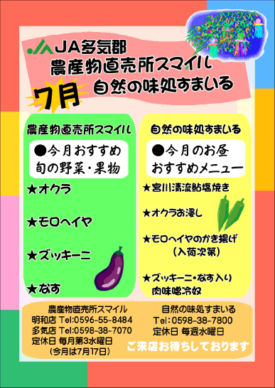 スマイル多気店でコスト★フェア開催!