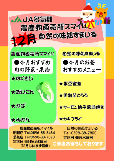 スマイル多気店でコスト★フェア開催!