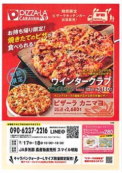 ピザーラキッチンカーが来店します