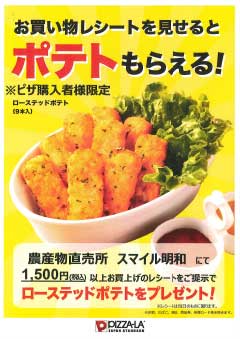 ピザーラ ポテト
