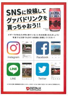 ピザーラ グァバ